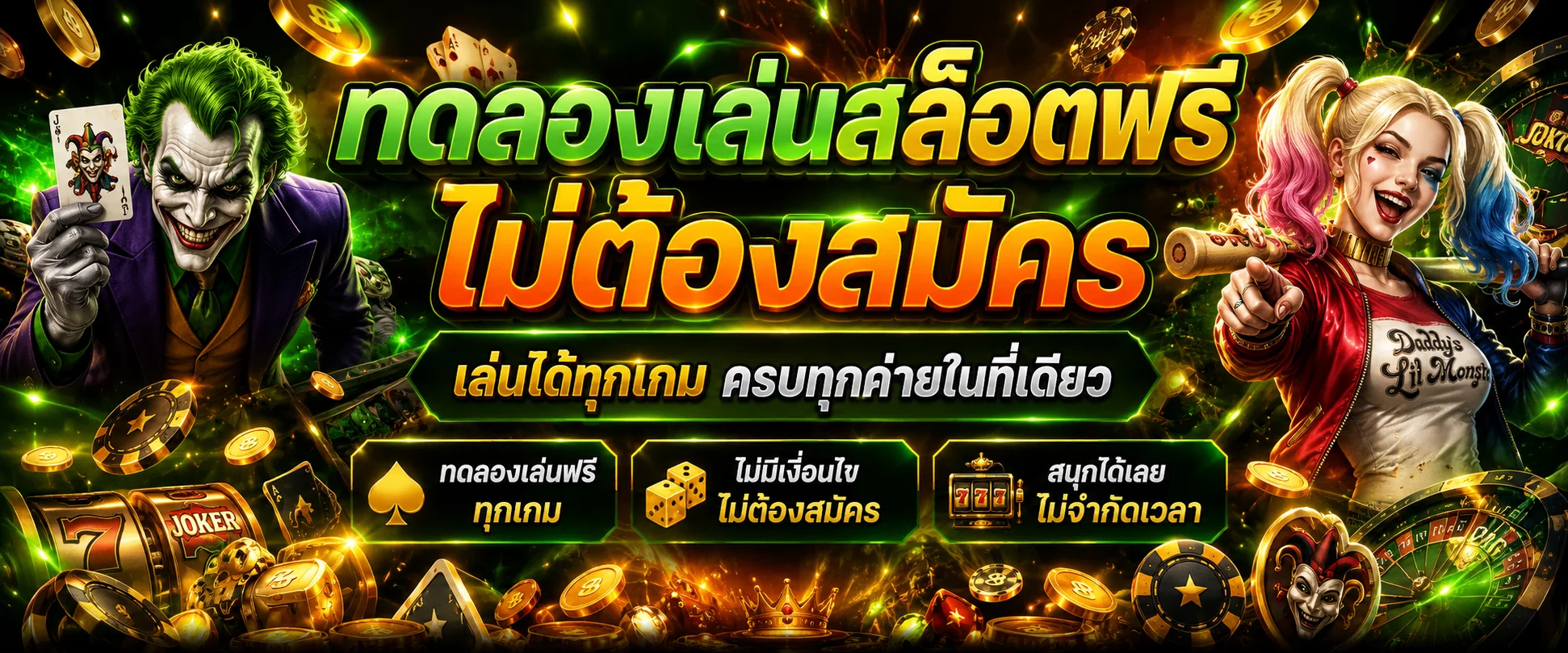 ทดลองเล่นสล็อตฟรี Jokerslotz ไม่ต้องสมัคร