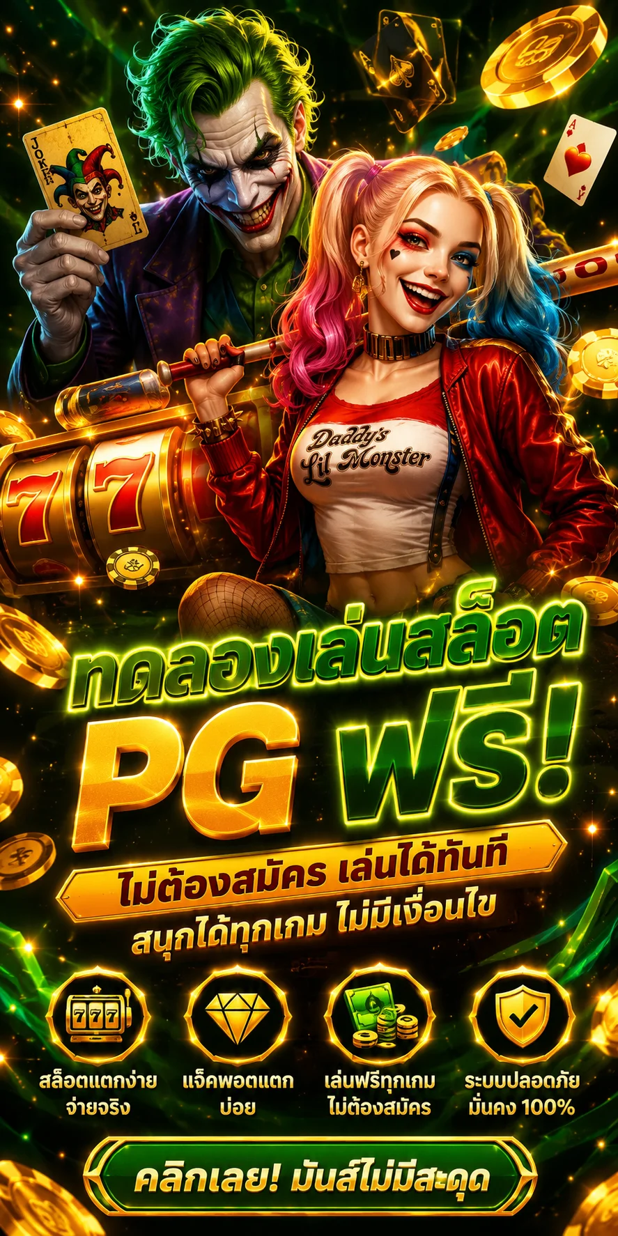 ทดลองเล่นสล็อต PG Soft ฟรีบน Jokerslotz
